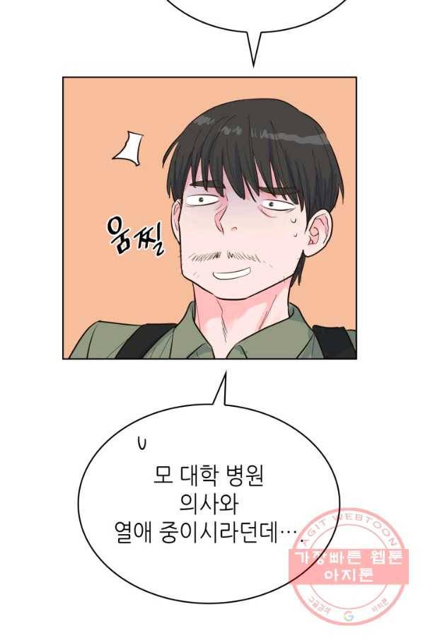 은밀한 나의 동거인 44화 70