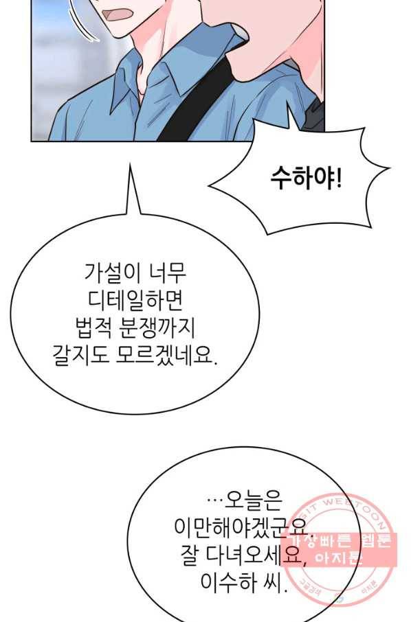 은밀한 나의 동거인 44화 72