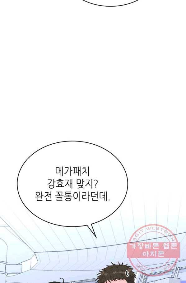 은밀한 나의 동거인 44화 73