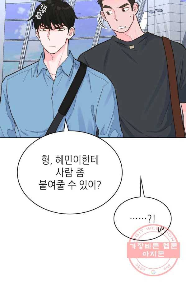 은밀한 나의 동거인 44화 74
