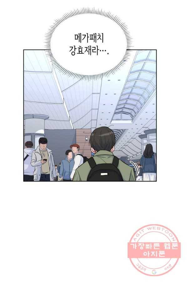 은밀한 나의 동거인 44화 75