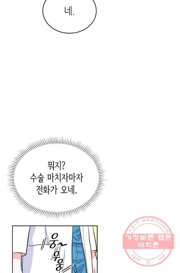 은밀한 나의 동거인 44화 80