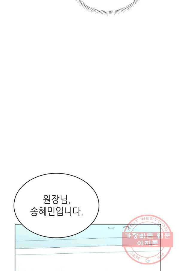 은밀한 나의 동거인 44화 82