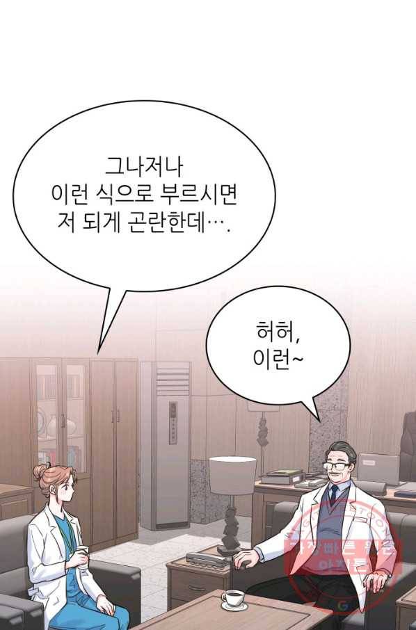 은밀한 나의 동거인 44화 87