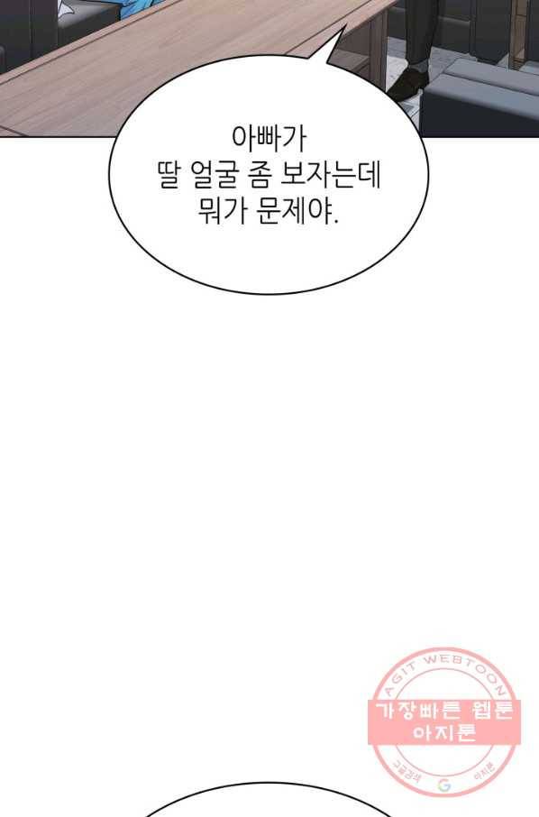 은밀한 나의 동거인 44화 88