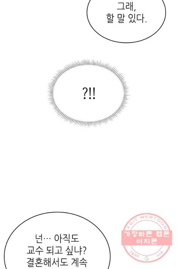은밀한 나의 동거인 44화 90