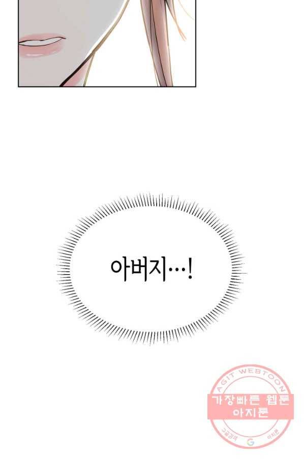 은밀한 나의 동거인 44화 93