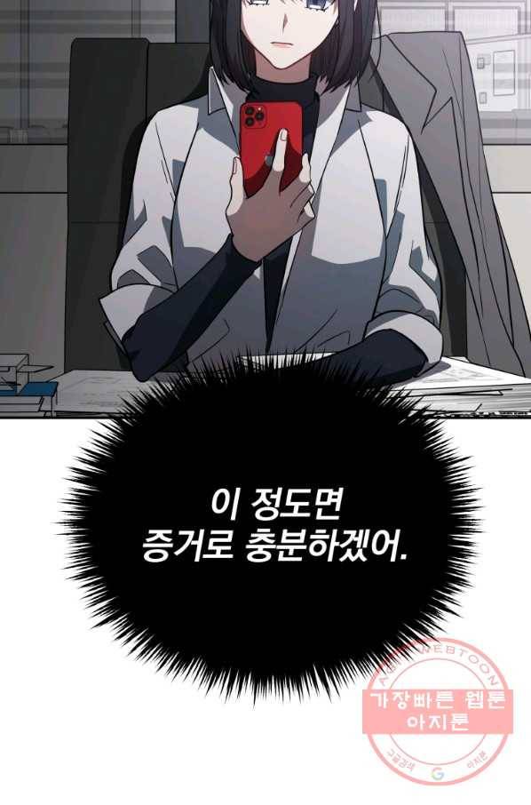 내가 죽였다 29화 3