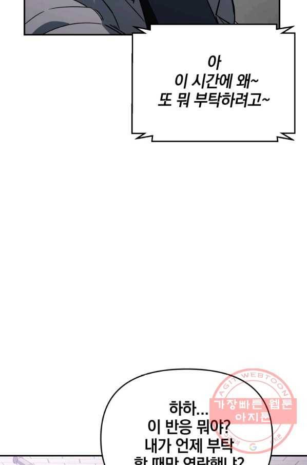 내가 죽였다 29화 5