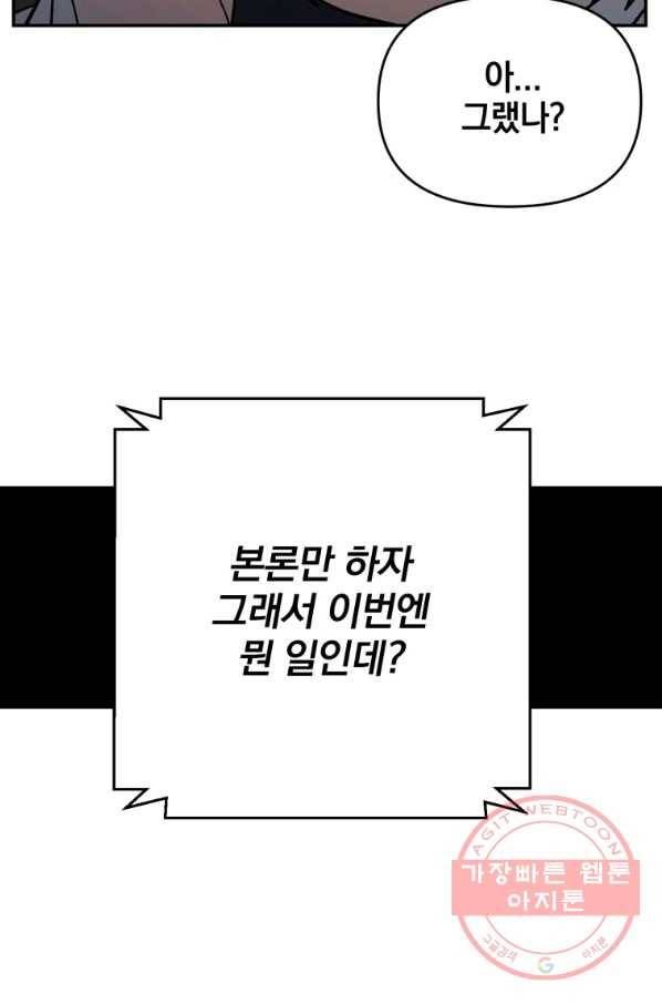 내가 죽였다 29화 8
