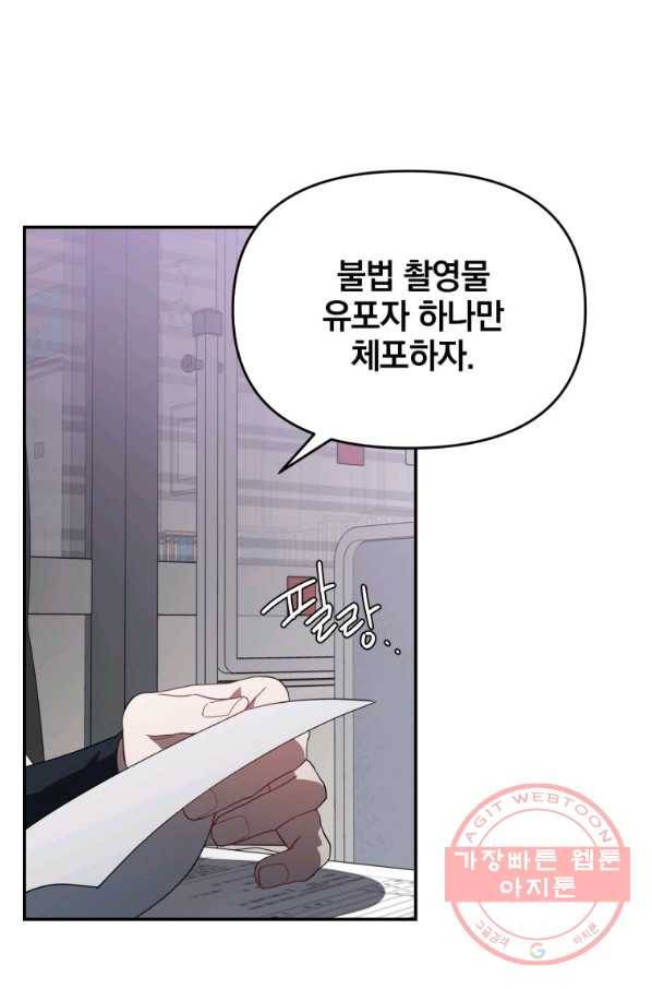 내가 죽였다 29화 9