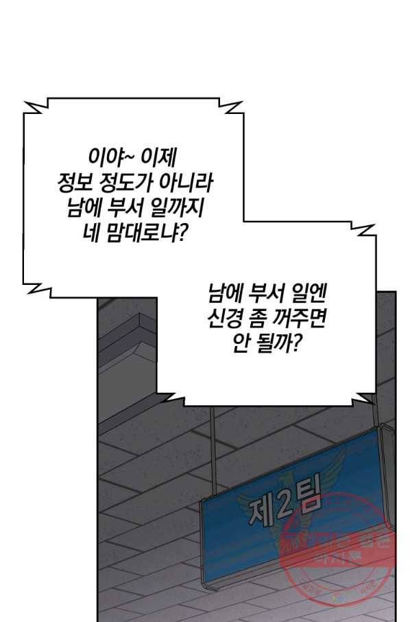 내가 죽였다 29화 10