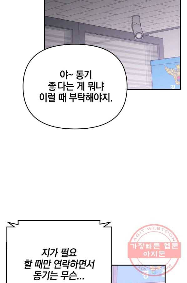 내가 죽였다 29화 11
