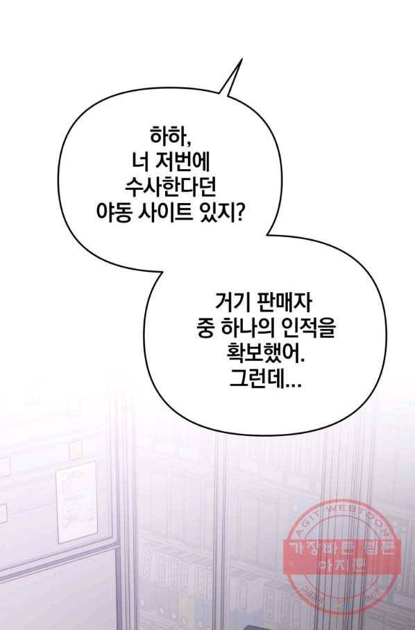 내가 죽였다 29화 13