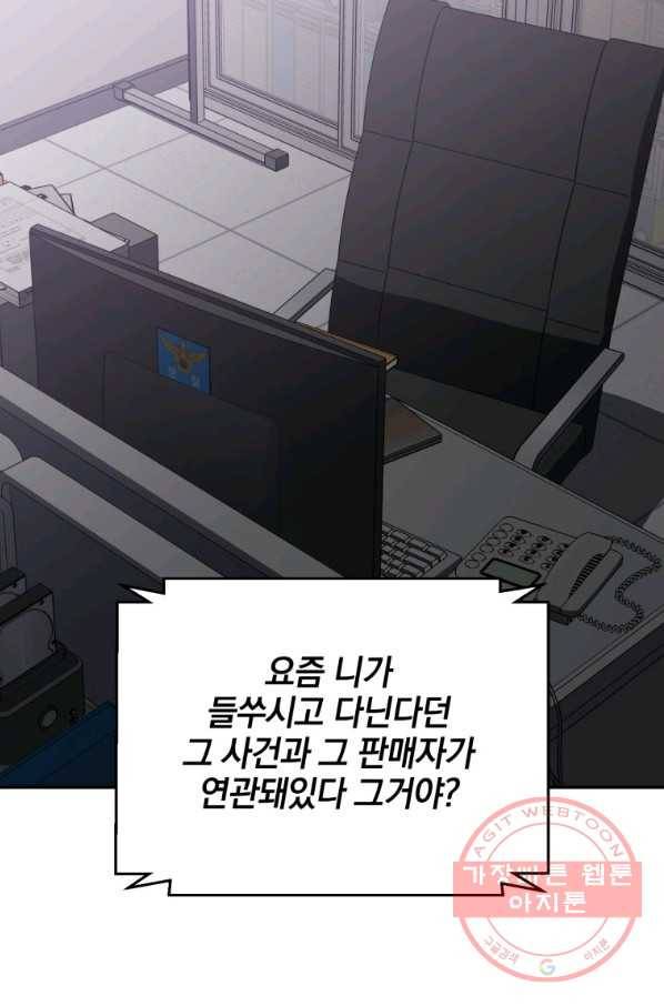 내가 죽였다 29화 14