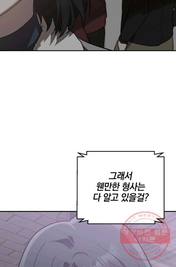 내가 죽였다 29화 17
