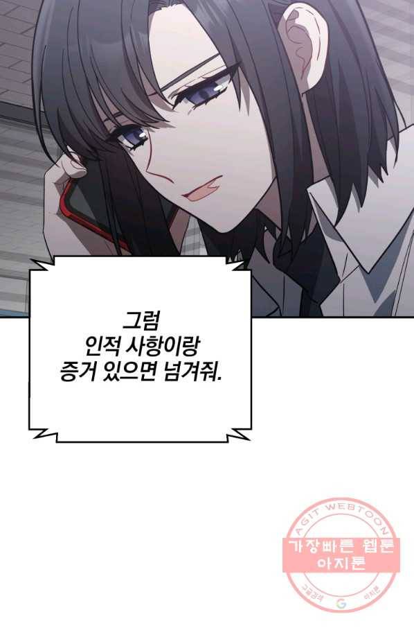 내가 죽였다 29화 18