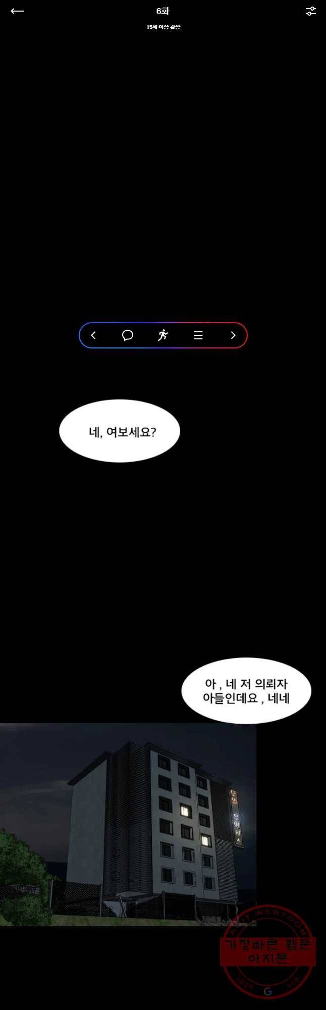 모텔 오아시스 6화 1