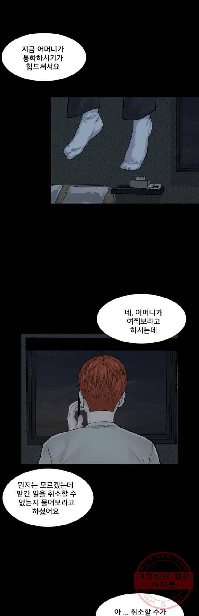 모텔 오아시스 6화 2