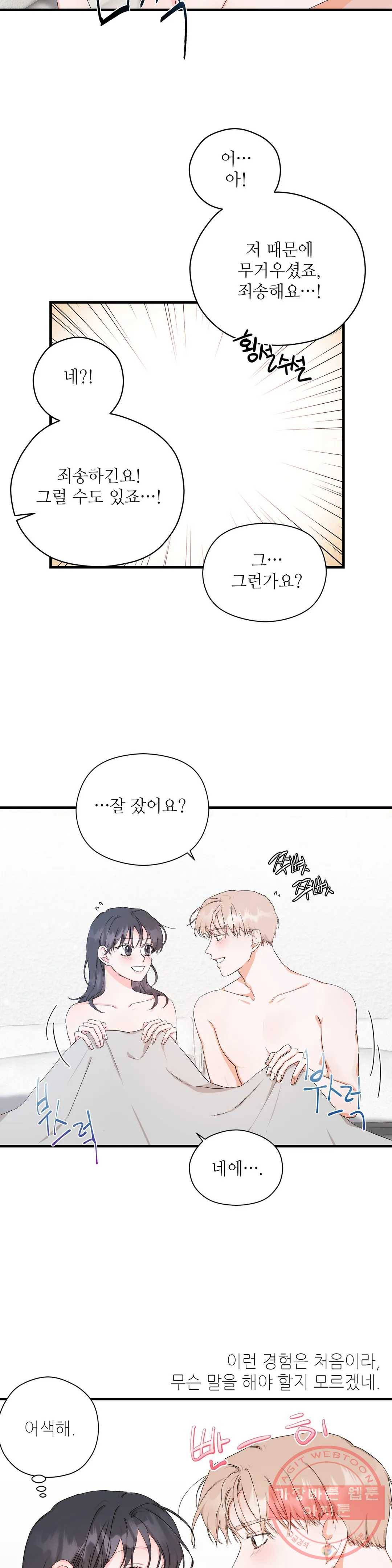 여행 단편선_바캉섹스 [근당-콘] 혼자 설 수 있어요- 3화 3