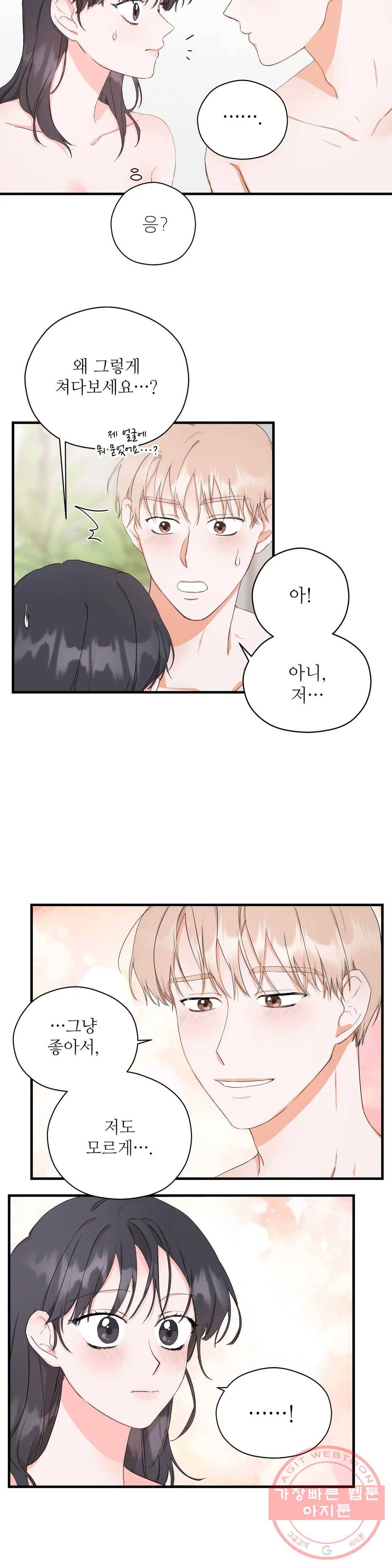 여행 단편선_바캉섹스 [근당-콘] 혼자 설 수 있어요- 3화 4