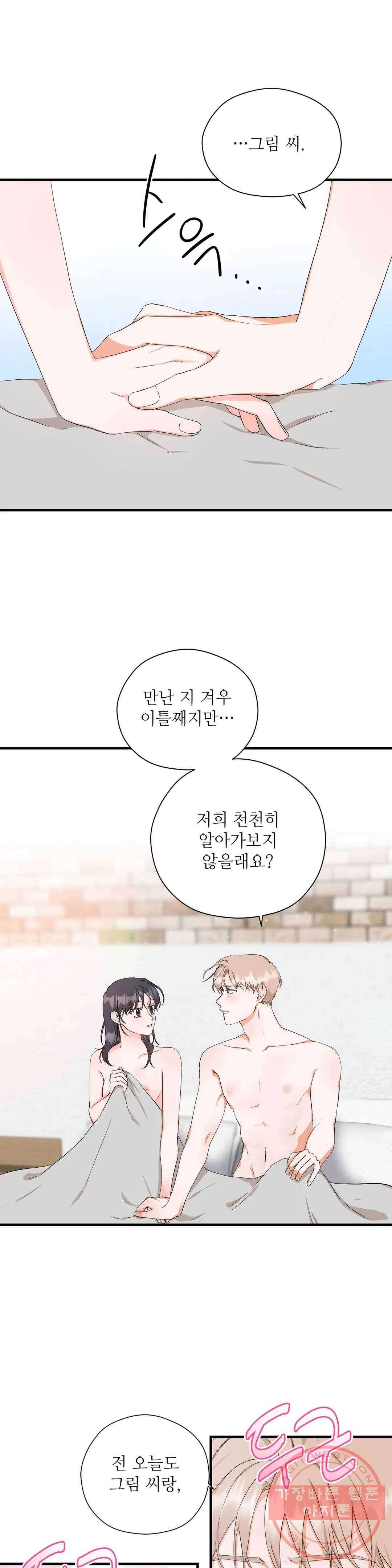 여행 단편선_바캉섹스 [근당-콘] 혼자 설 수 있어요- 3화 5