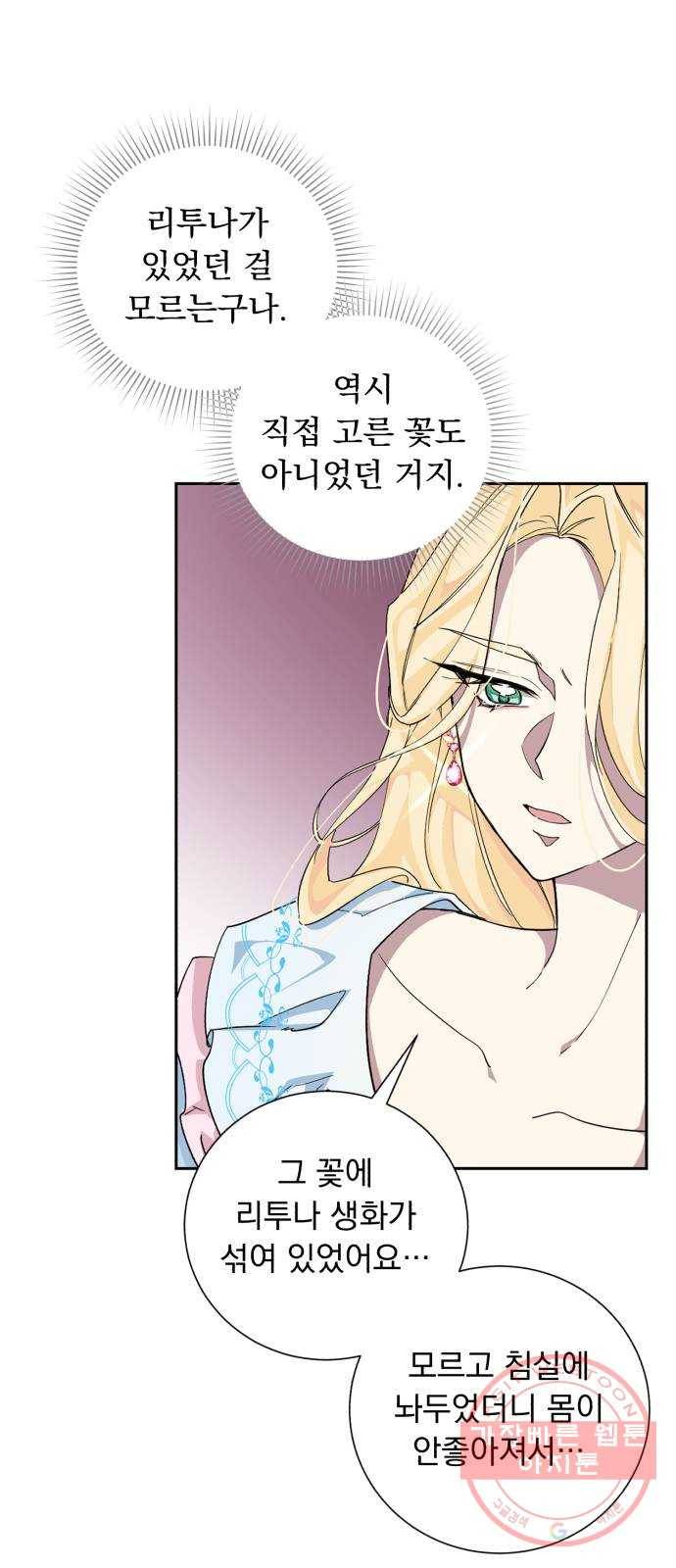 네가 죽기를 바랄 때가 있었다 22화 4