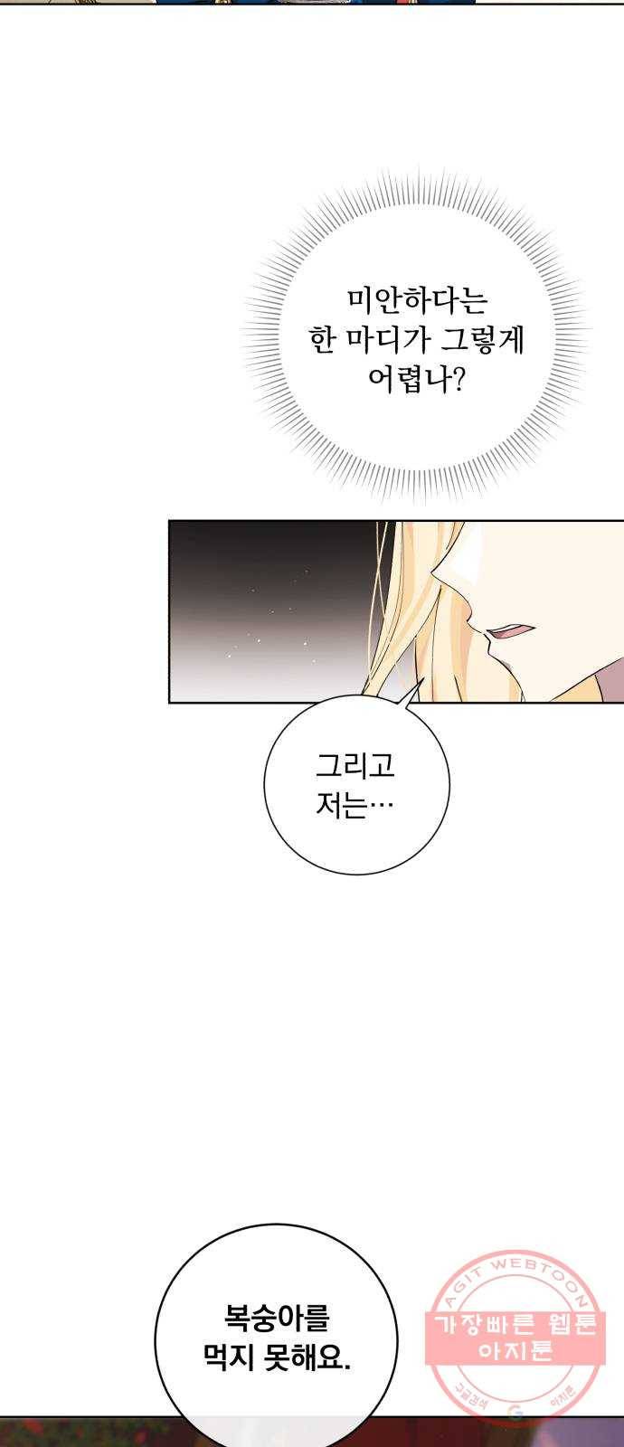 네가 죽기를 바랄 때가 있었다 22화 7
