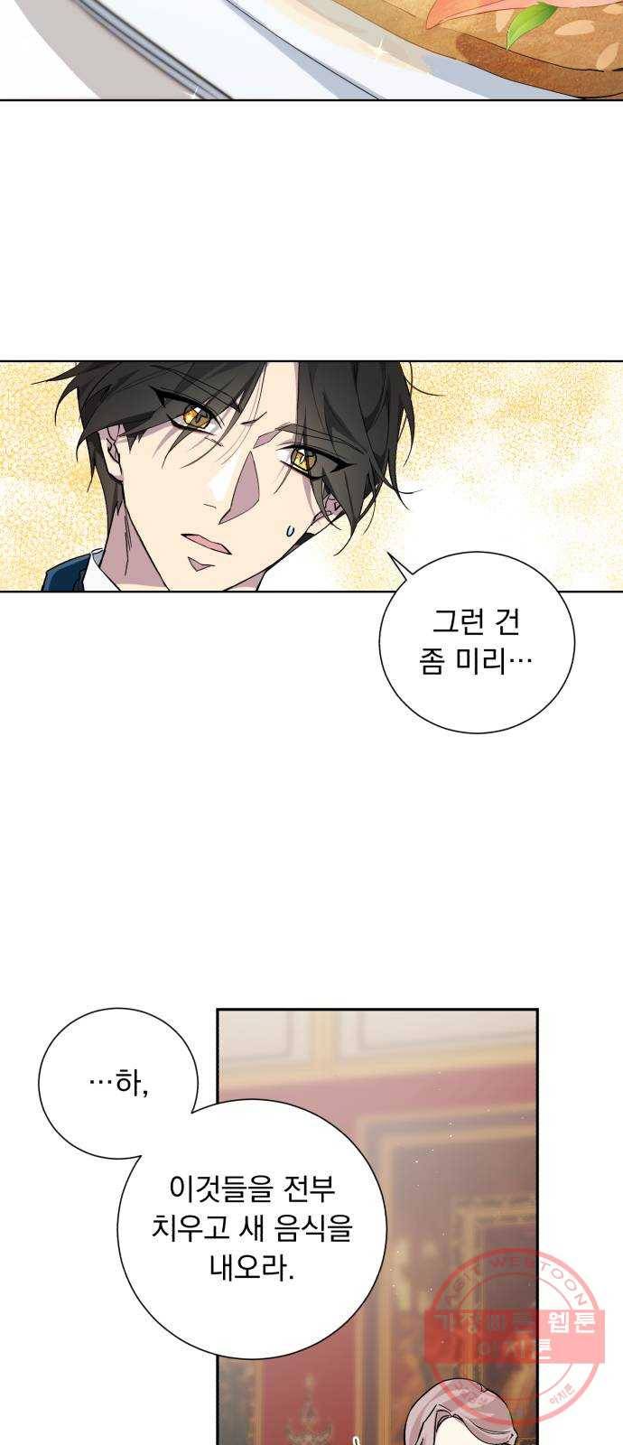 네가 죽기를 바랄 때가 있었다 22화 9
