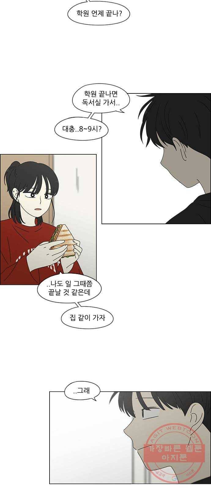연애혁명 382. Loose cover 7