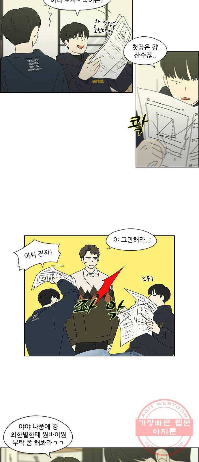 연애혁명 382. Loose cover 18