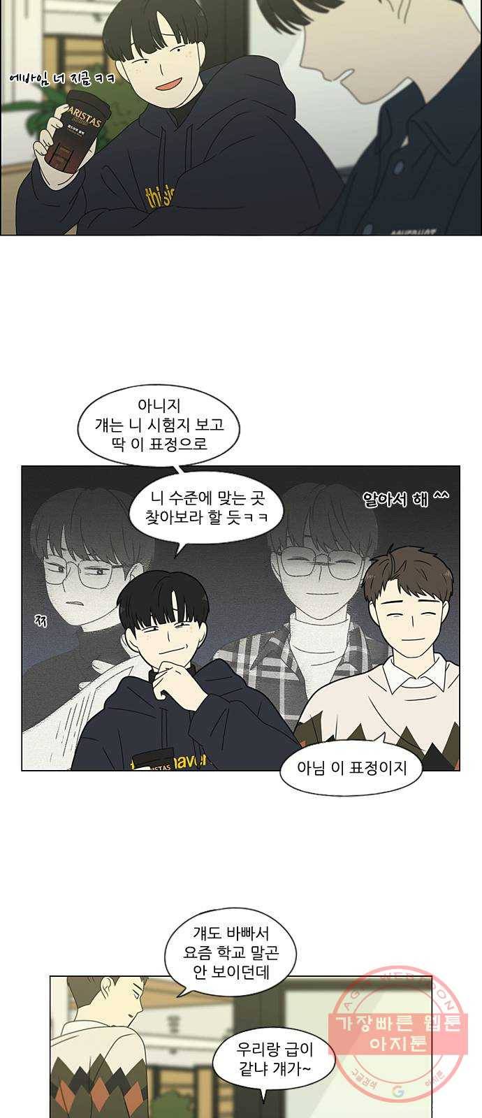 연애혁명 382. Loose cover 19