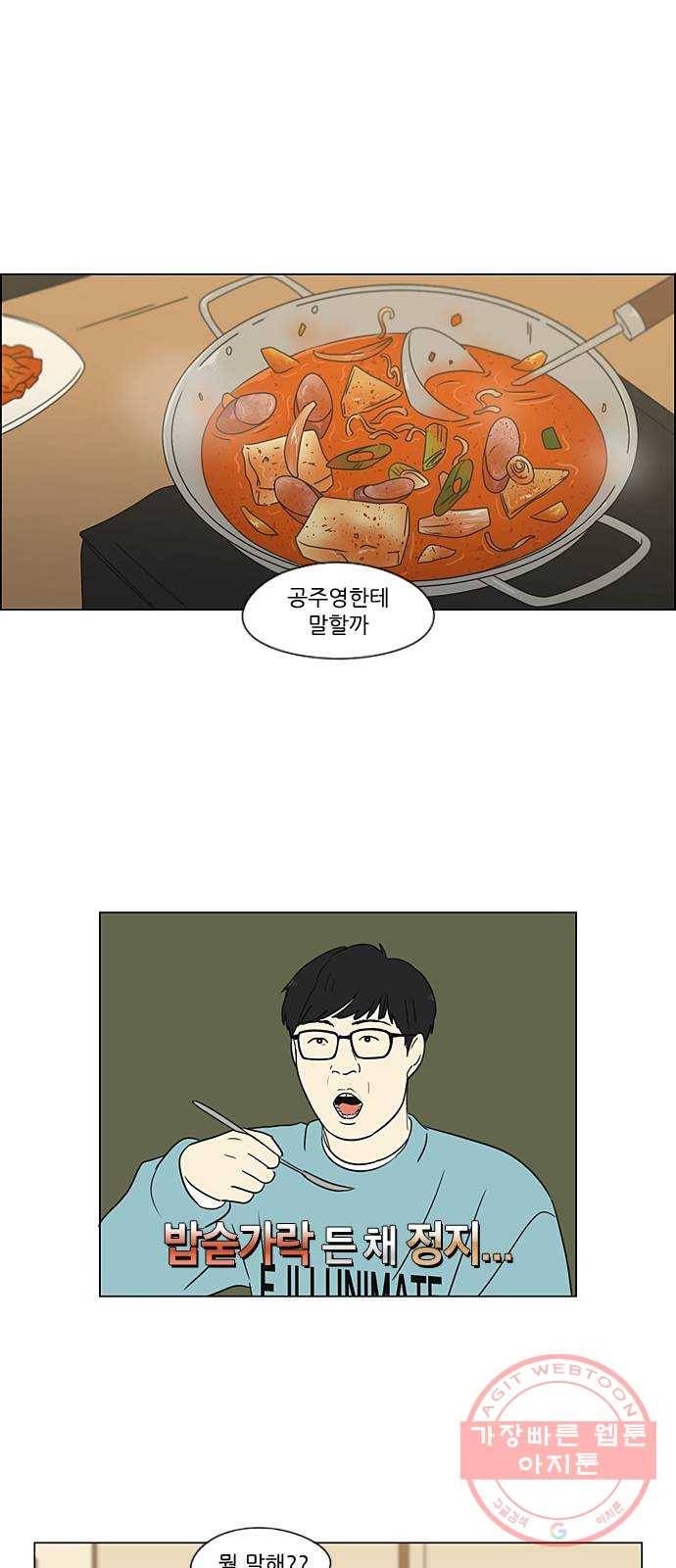 연애혁명 382. Loose cover 21