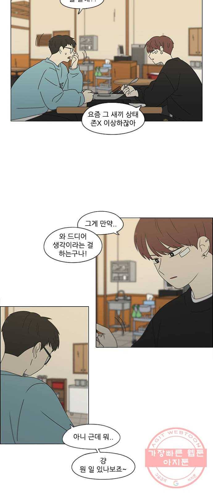 연애혁명 382. Loose cover 22