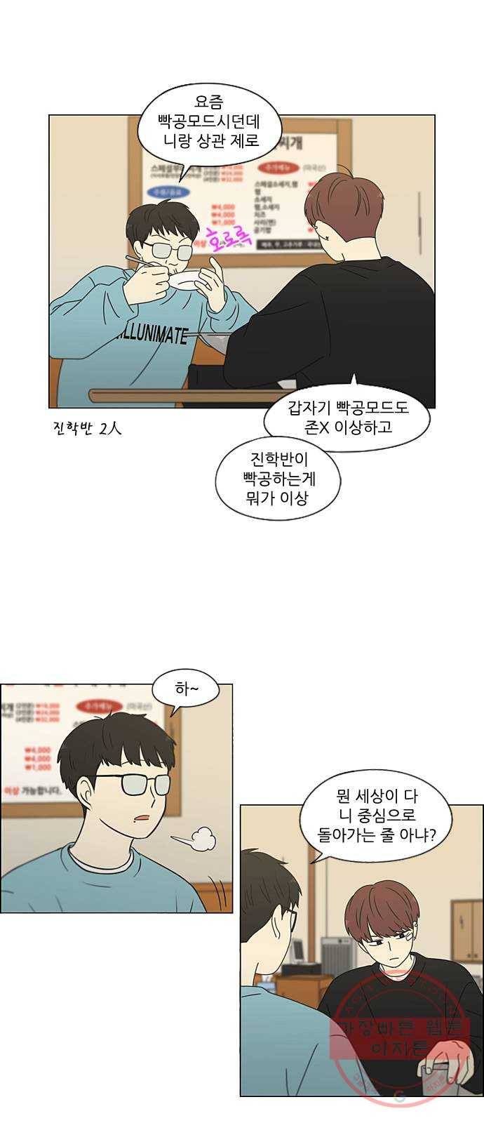 연애혁명 382. Loose cover 23