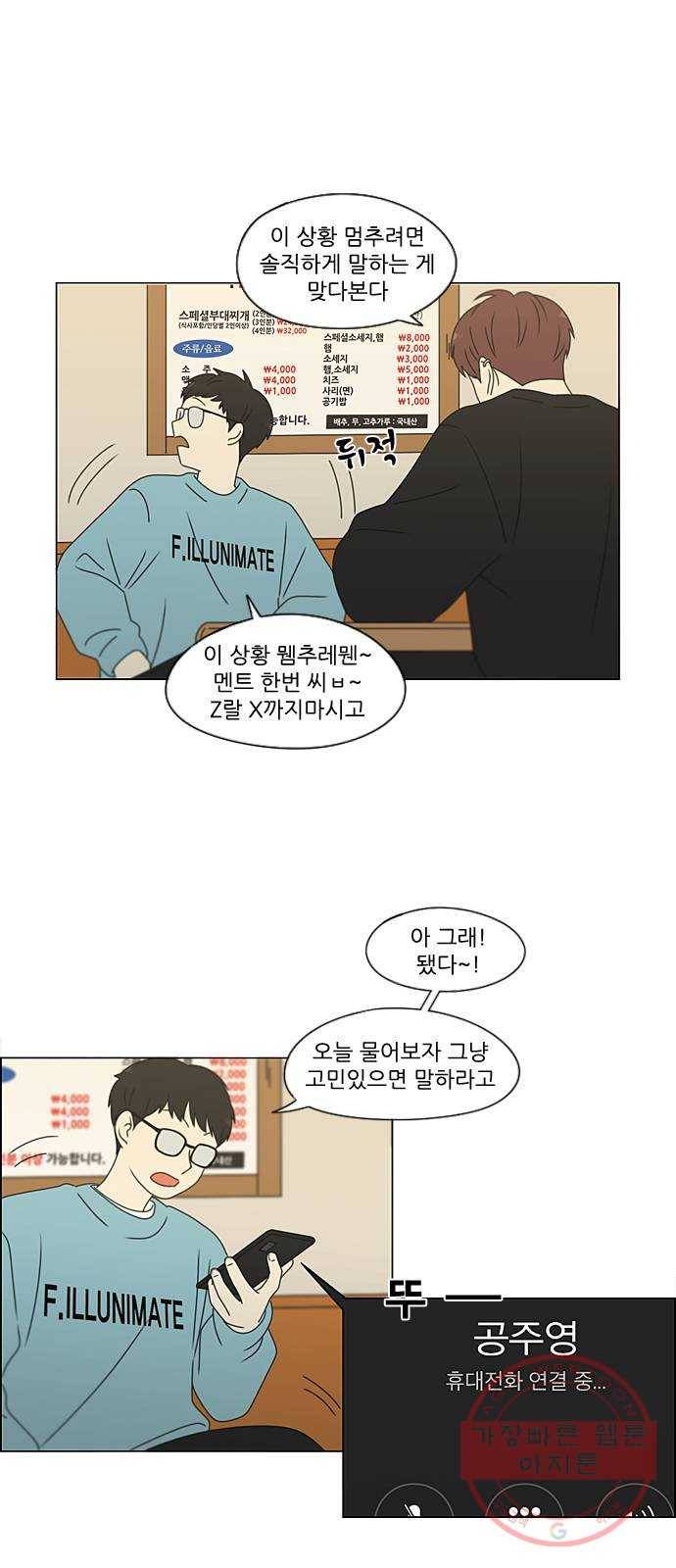 연애혁명 382. Loose cover 24