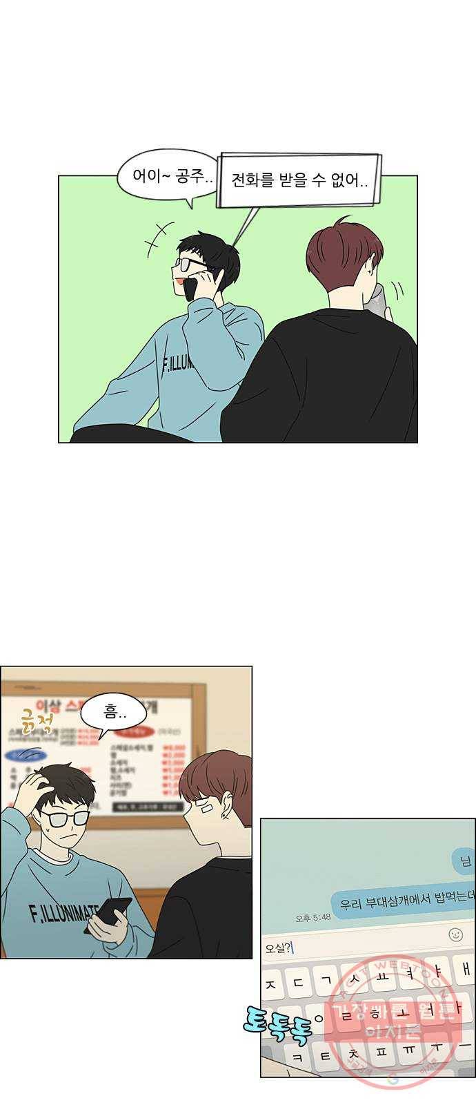 연애혁명 382. Loose cover 25