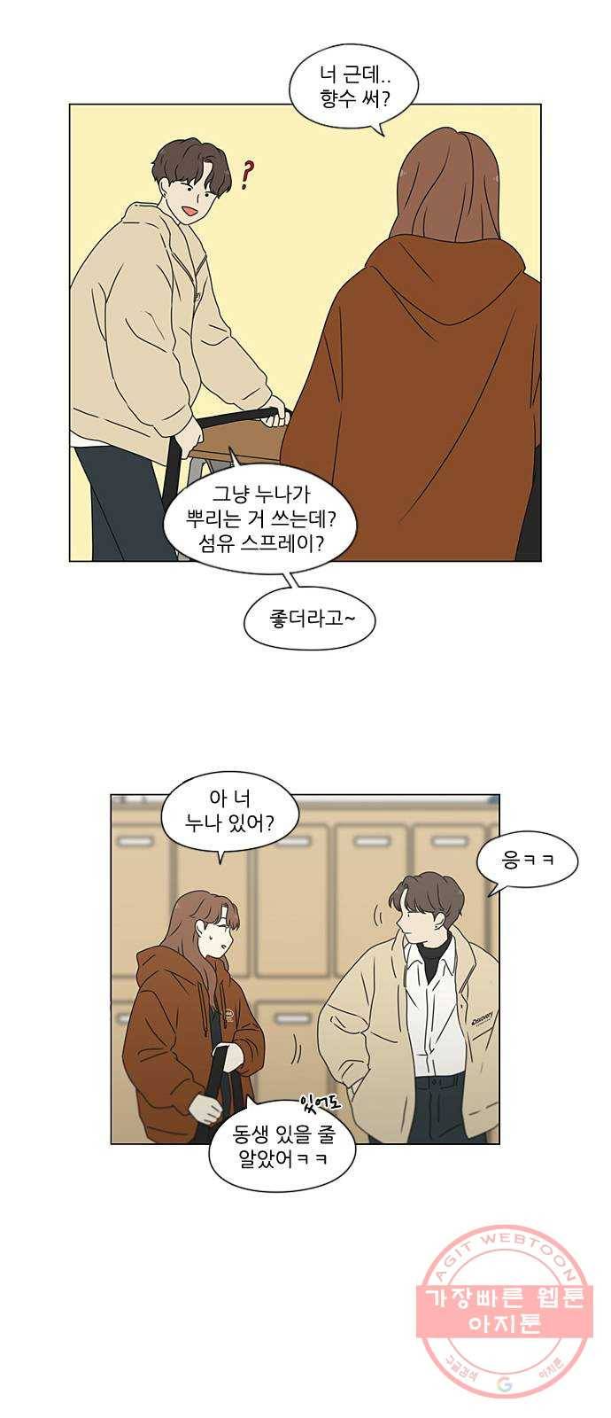 연애혁명 382. Loose cover 38
