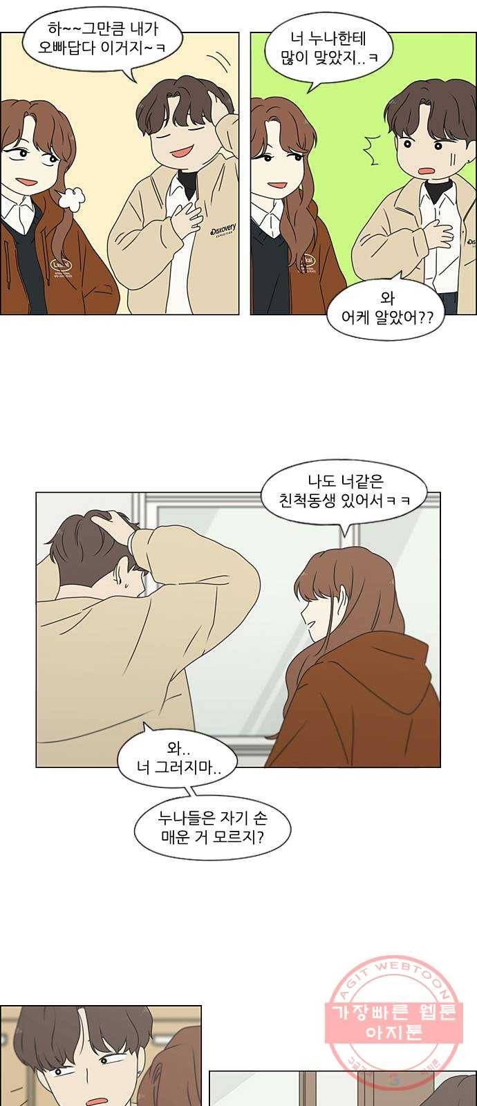 연애혁명 382. Loose cover 39