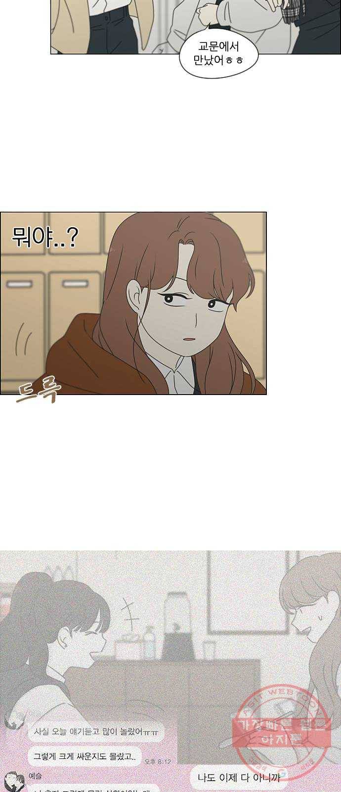 연애혁명 382. Loose cover 43