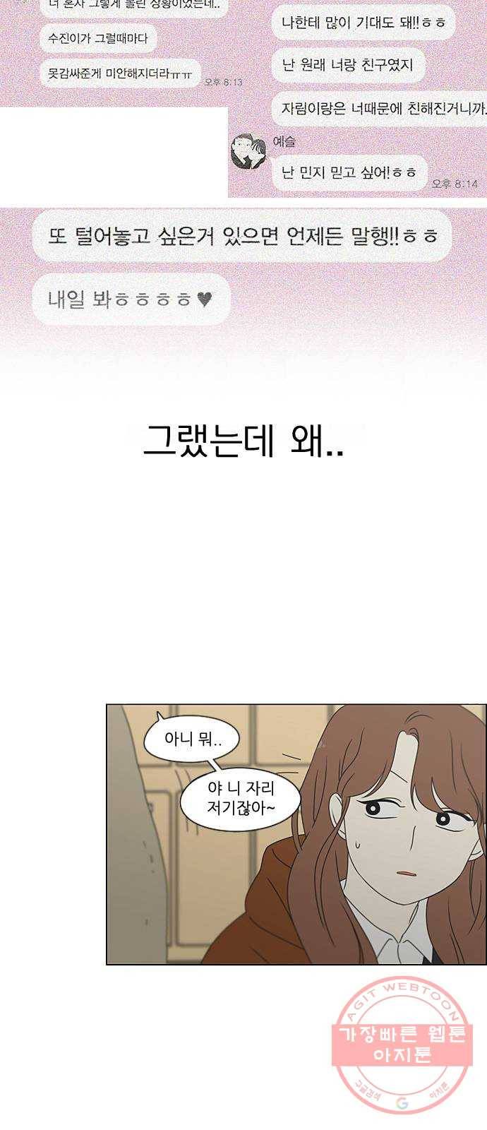 연애혁명 382. Loose cover 44