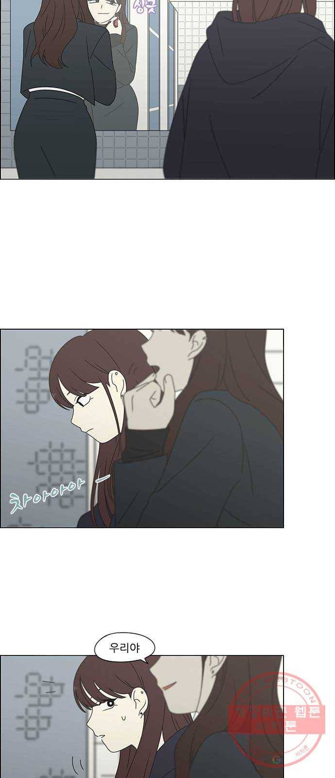 연애혁명 382. Loose cover 49