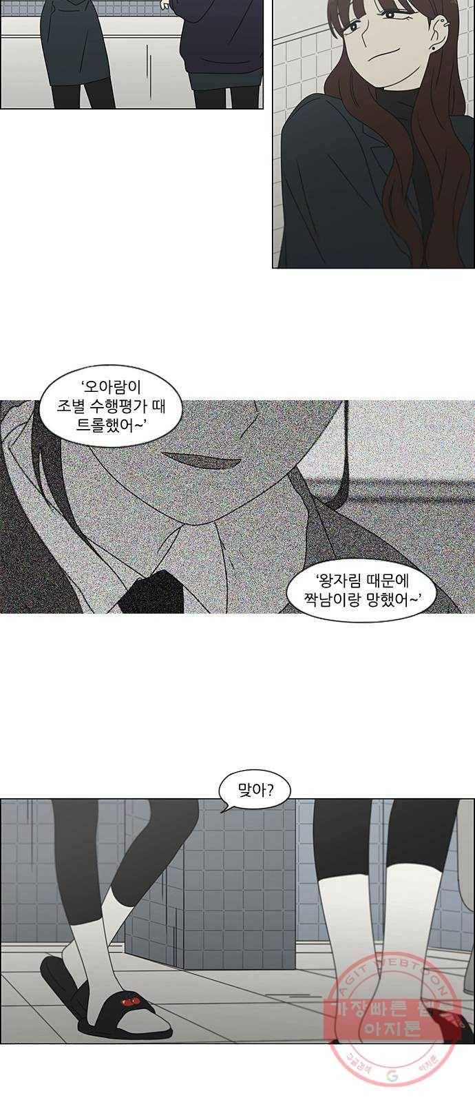 연애혁명 382. Loose cover 53
