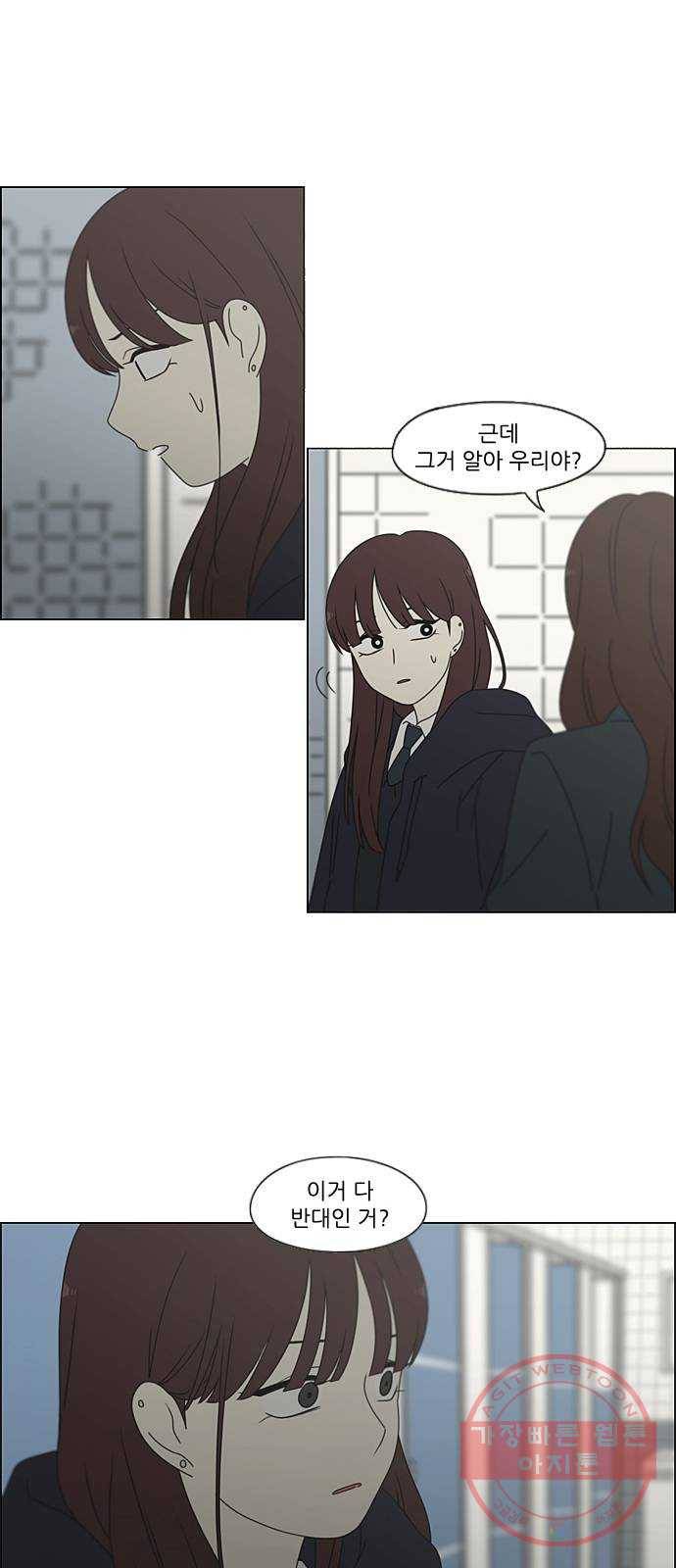 연애혁명 382. Loose cover 54