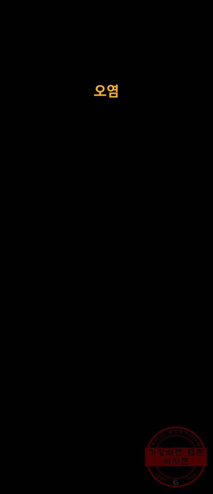 카루나 64. 오염 12