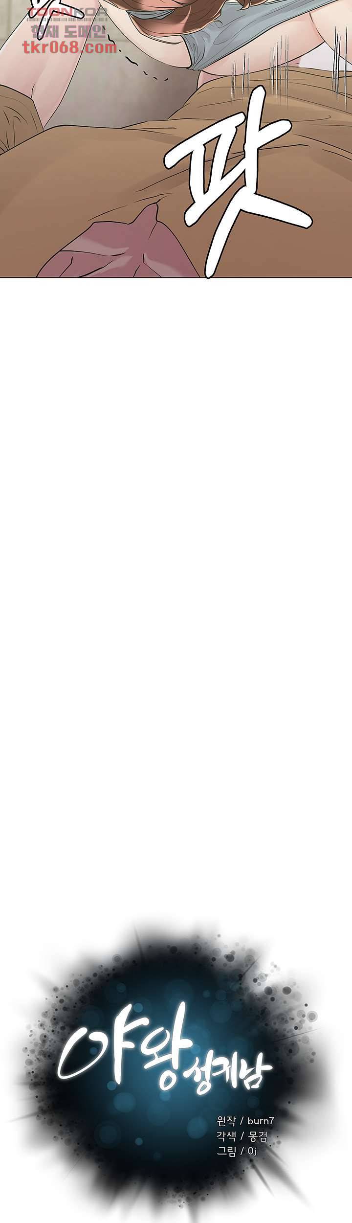 야왕성귀남 7화 5