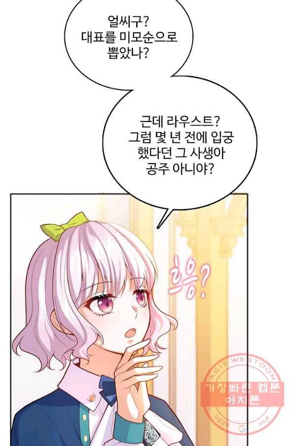악역 공주님의 생존계획 39화 3