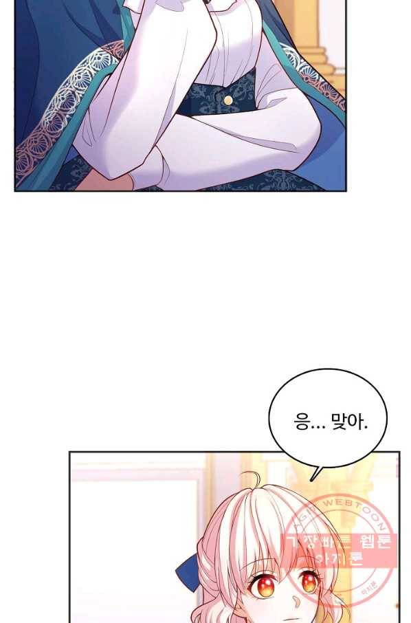 악역 공주님의 생존계획 39화 4