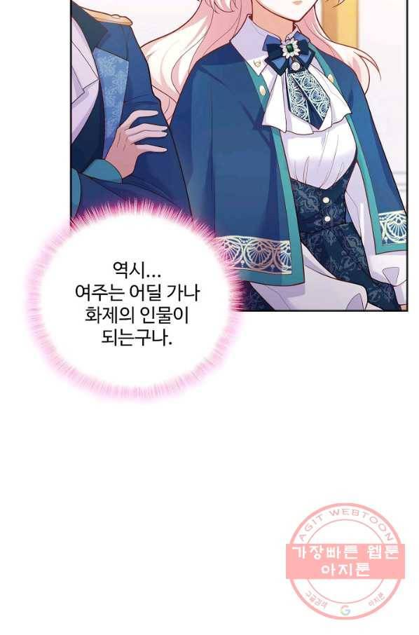악역 공주님의 생존계획 39화 5