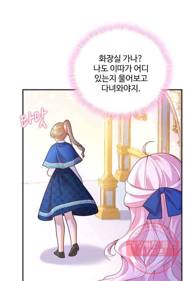 악역 공주님의 생존계획 39화 7
